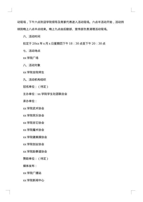 2025年学校中秋节的活动策划方案范文