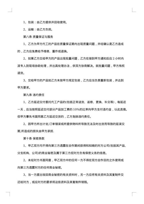 代理加工合同