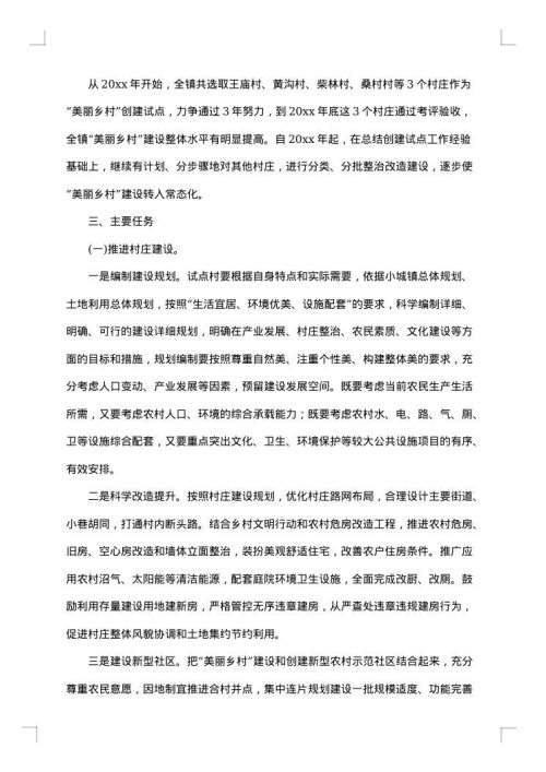 基层治理工作方案范文