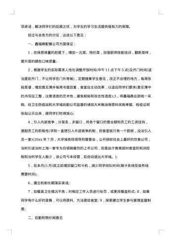 食堂会议纪要