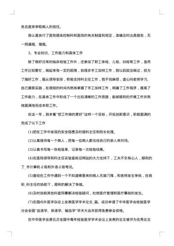 医学检验技术个人总结