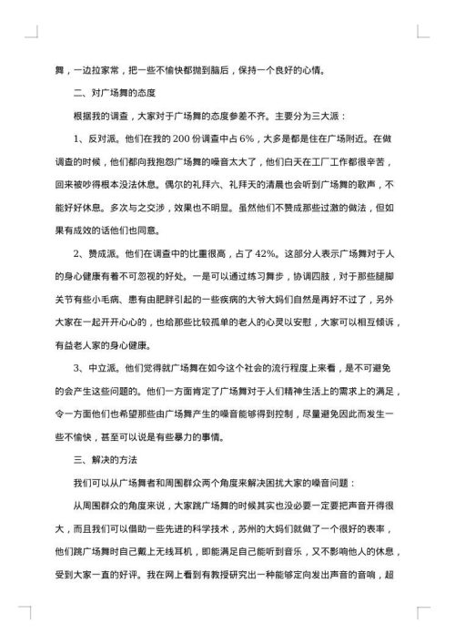 思政课社会实践报告