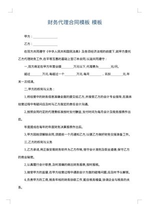 财务代理合同模板