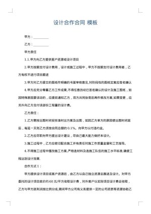 设计合作合同