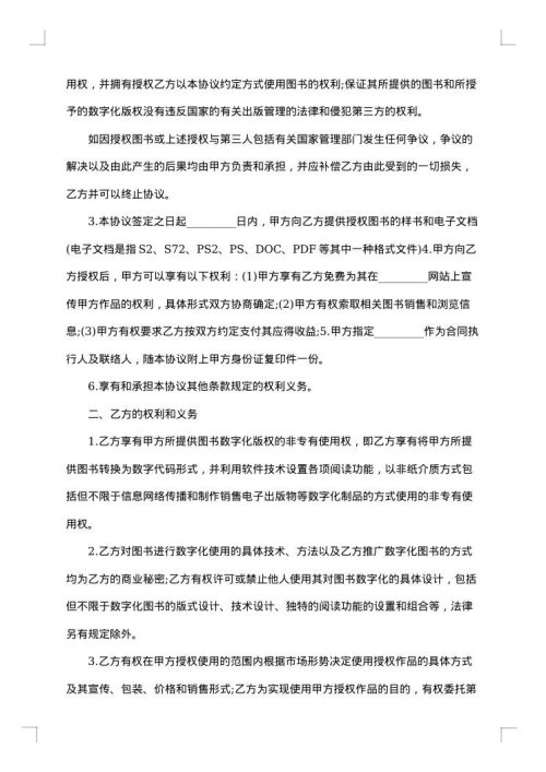 网络版权许可协议