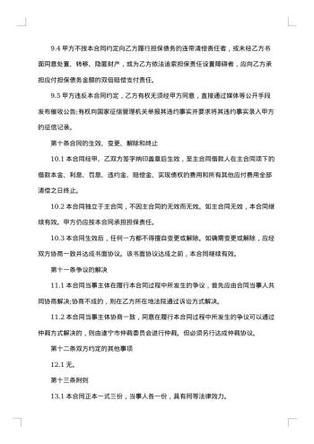 担保合同通用范本
