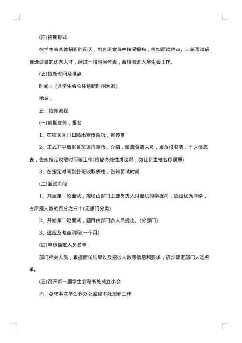 大学学生会秘书处活动策划书范文