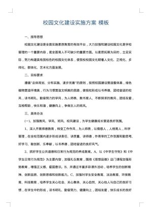 校园文化建设实施方案