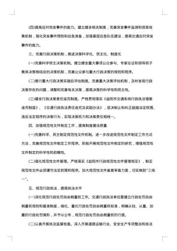 行政会议纪要范文参考