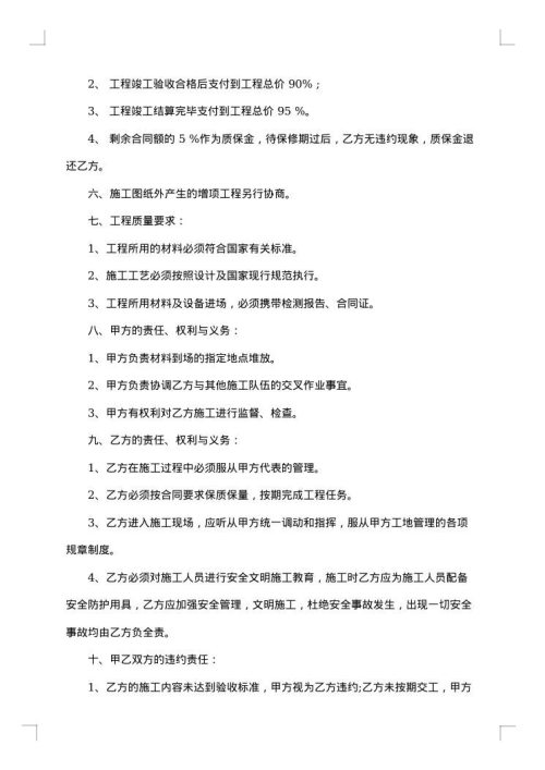 水电工程承包合同