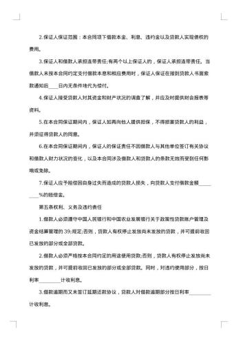20xx年保证担保合同