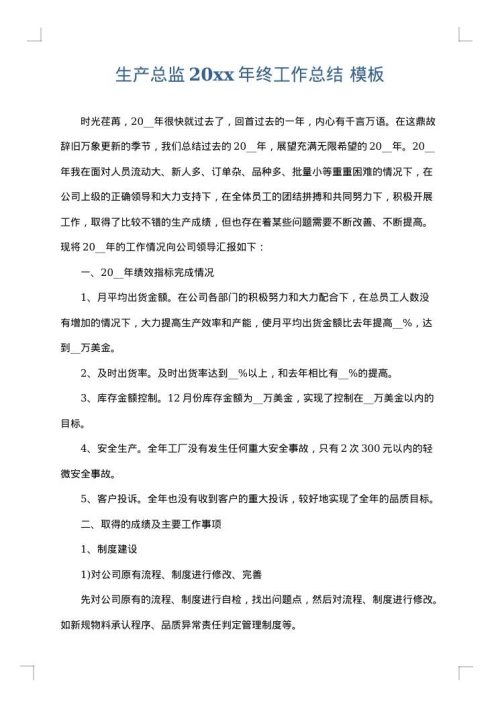 生产总监2025年终工作总结