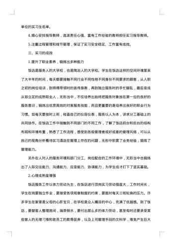 旅游管理的实习工作总结