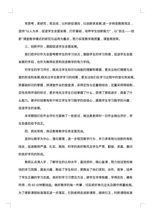 小学教师个人德育工作总结