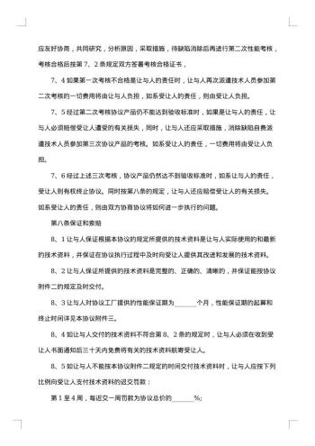 产品技术转让合同
