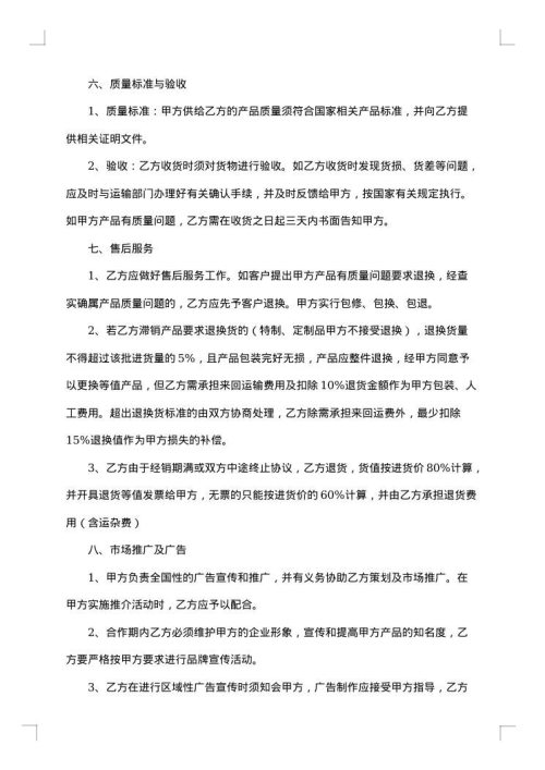 经销合同