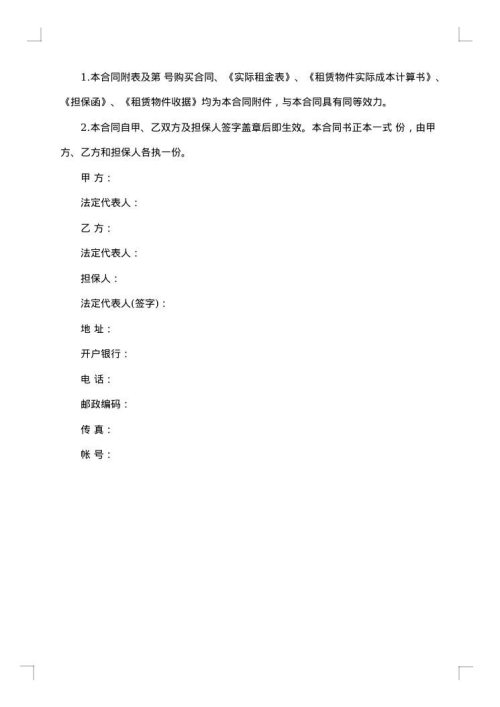 设备融资租赁合同