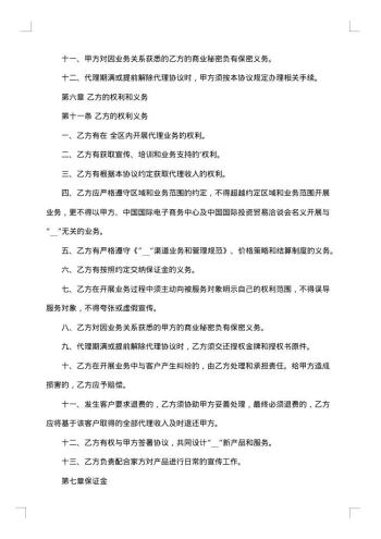 产品代理热门合同