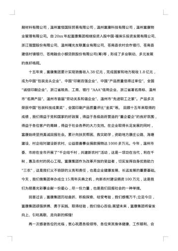 最新10周年庆典贺词范文