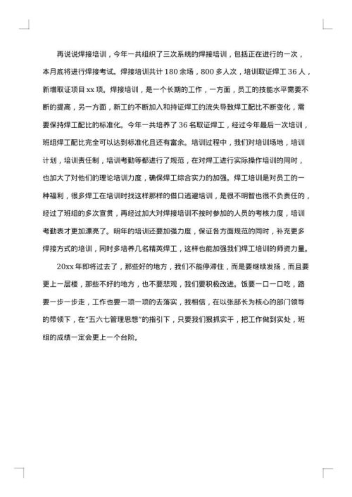 检修班组工作总结