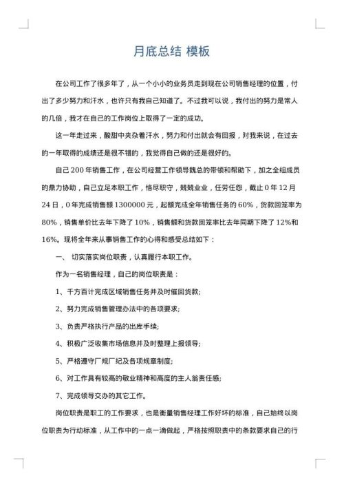 月底总结