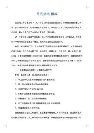 月底总结