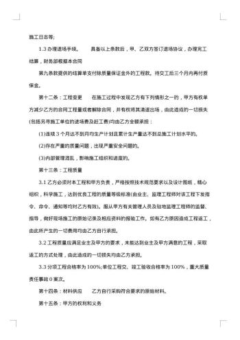 热门劳务合同