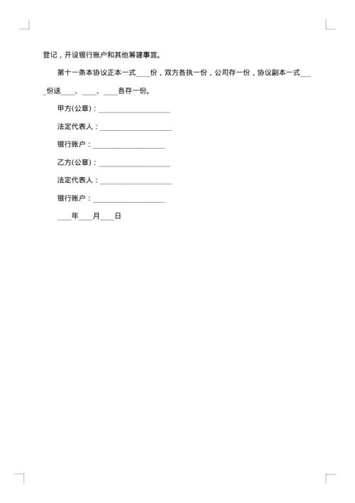 高档餐厅合作协议书