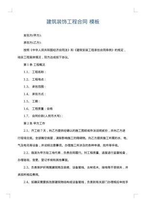 建筑装饰工程合同