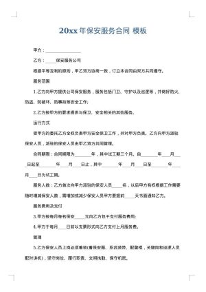 2025年保安服务合同