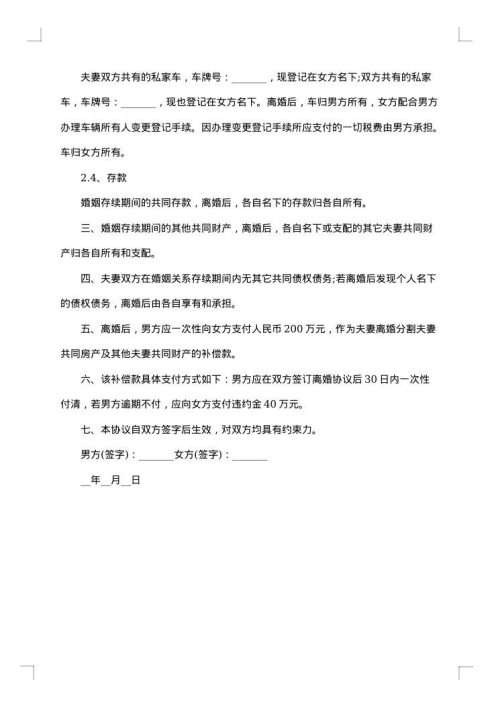 常用离婚协议书
