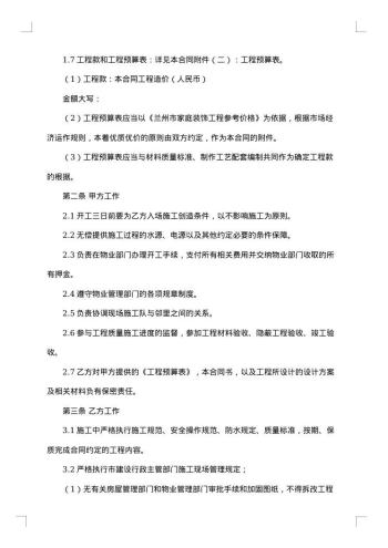 工程装修合同样本