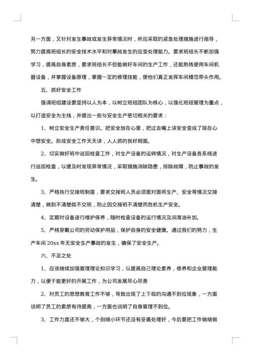 车间班长年终工作总结