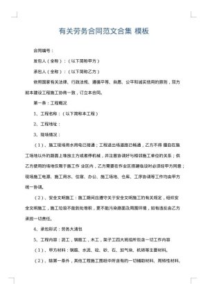 有关劳务合同范文合集