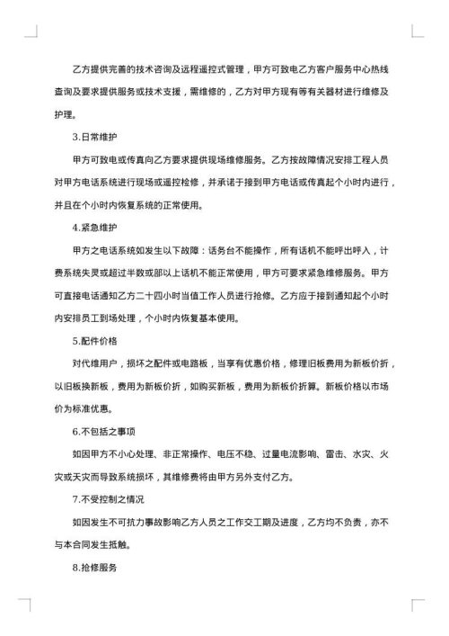 工厂设备维修合同2025年