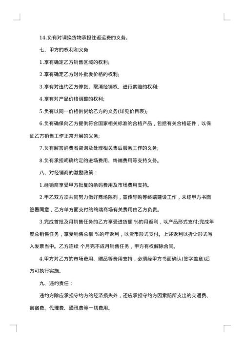 产品经销代理合同范本