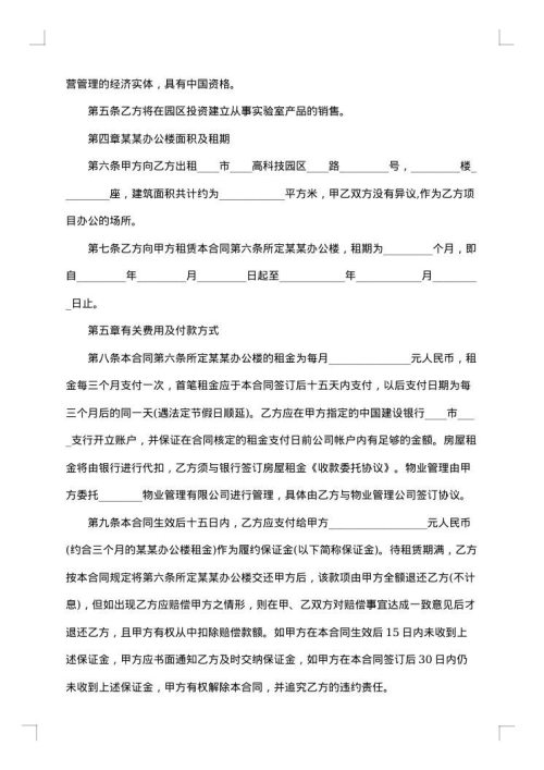 房屋租赁合同用于居住使用
