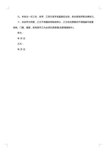 食堂窗口转让合同范本