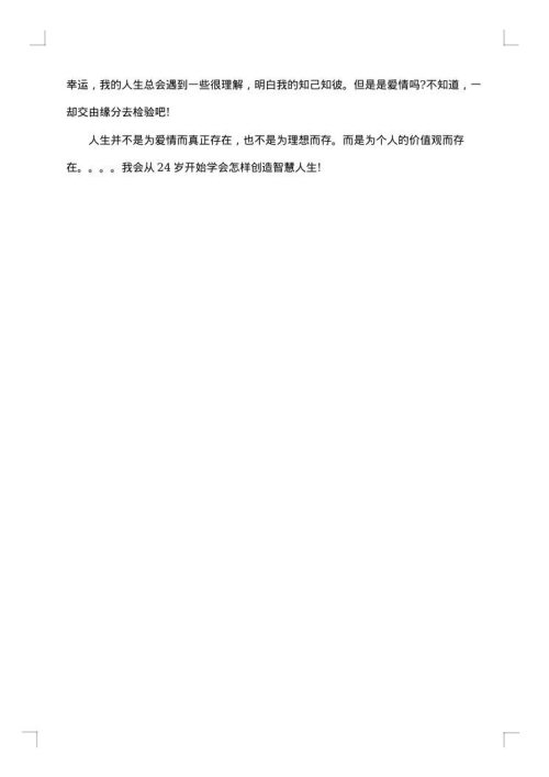 关于人生感言