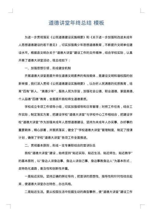 道德讲堂年终总结
