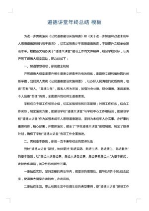 道德讲堂年终总结