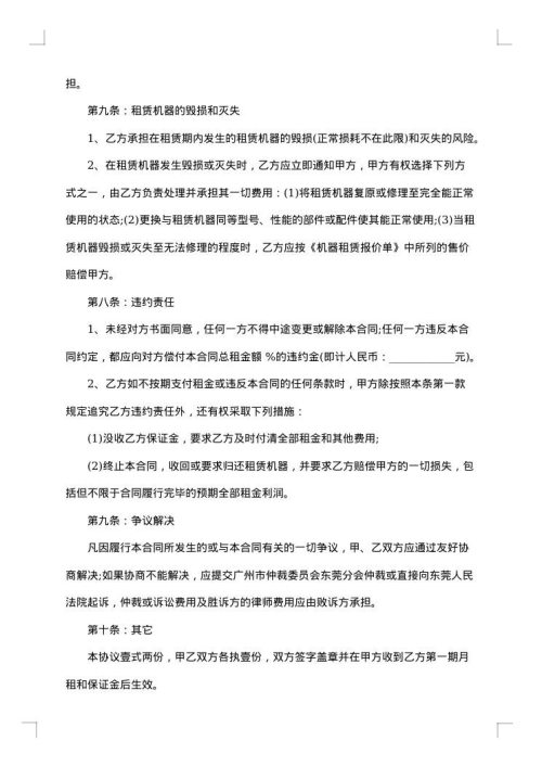 电脑设备租赁合同范本