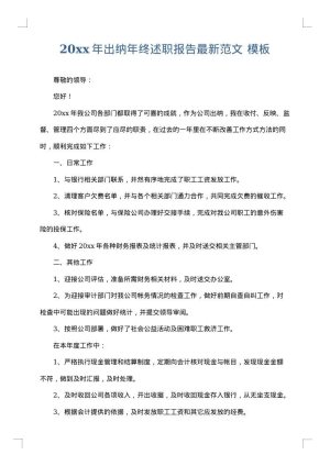 2025年出纳年终述职报告最新范文