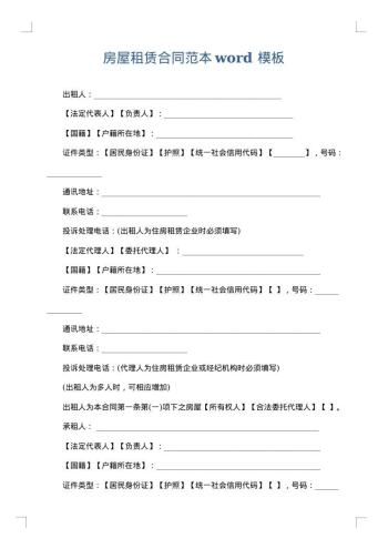 房屋租赁合同范本word