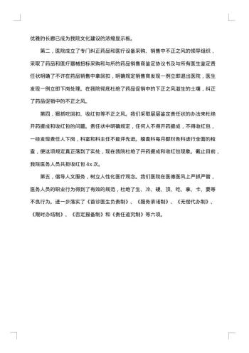 医院医德医风工作个人总结