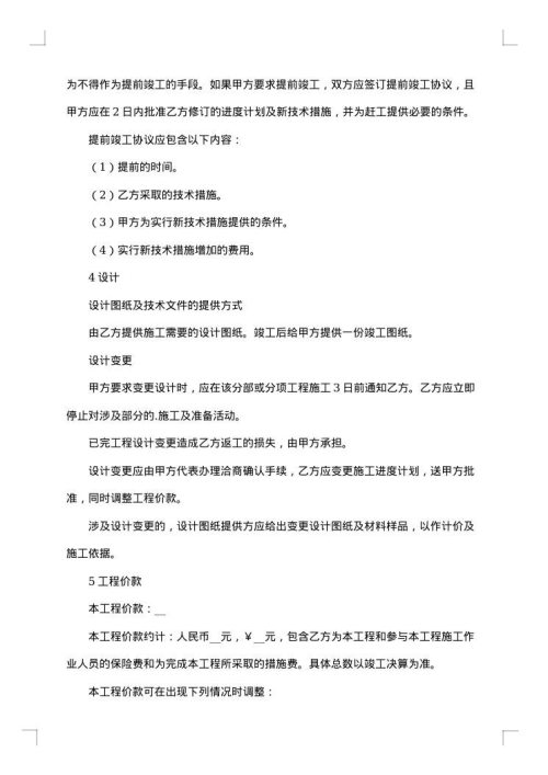 宾馆装修合同