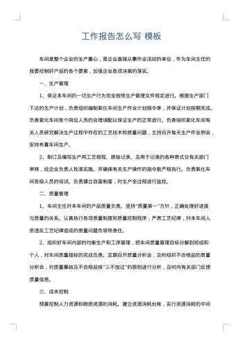 工作报告怎么写
