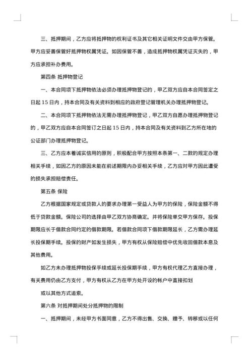 贷款担保合同范本