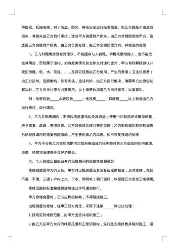 房屋租赁合同可打印
