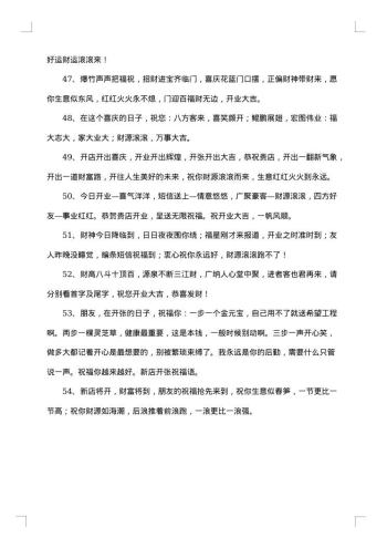 开业典礼宾客送花篮贺词